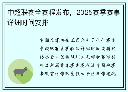 中超联赛全赛程发布，2025赛季赛事详细时间安排