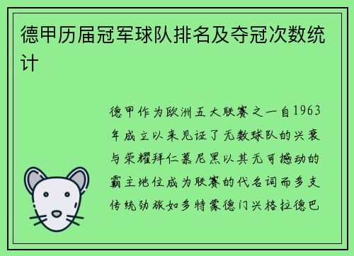 德甲历届冠军球队排名及夺冠次数统计
